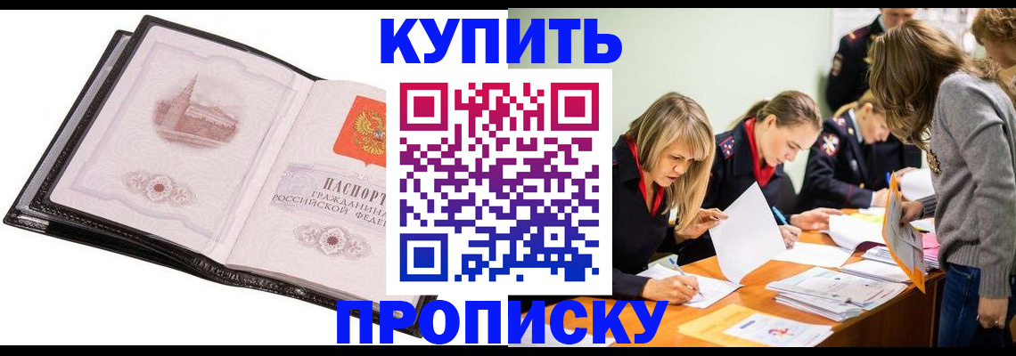 прописка законно в Первоуральске