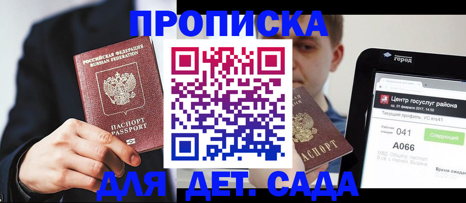 временная регистрация для школы в Первоуральске