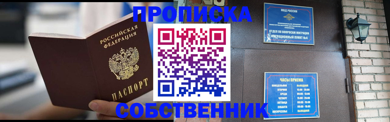временная регистрация для школы в Первоуральске
